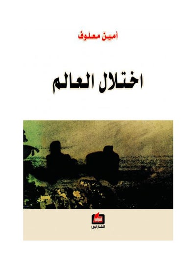 Buy World Disorder Paperback Arabic by Maalouf Amin - 39814 in Egypt