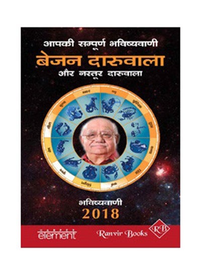 اشتري Aapki Sampurn Bhavishyavani 2018: Kanya printed_book_paperback hindi - 30/12/2017 في الامارات