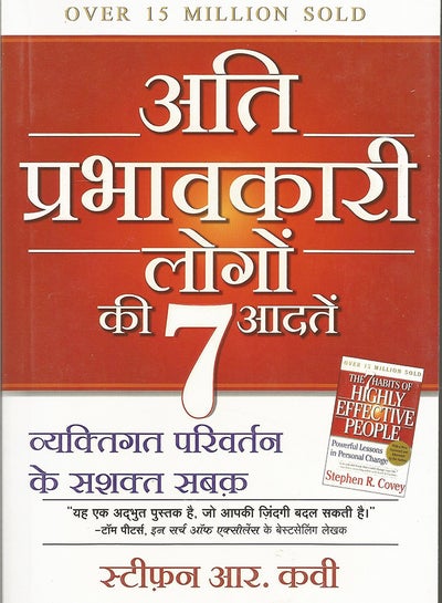 اشتري Ati Prabhavkari Logon Ki 7 Aadtein - غلاف ورقي عادي في الامارات