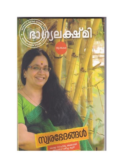 Buy Swarabhedhangal printed_book_paperback malayalam in UAE