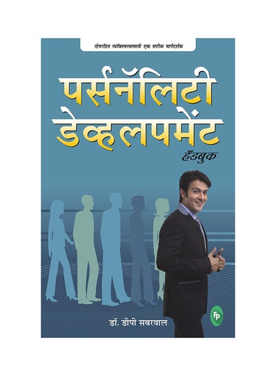 Buy Personality Development Handbook printed_book_paperback marathi in UAE