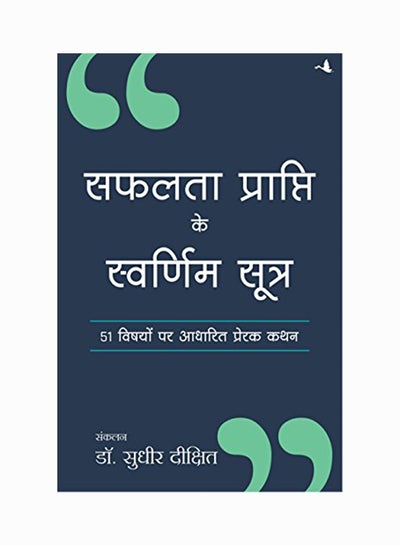 Buy Safalta Prapti Ke Swarnian Sutra printed_book_paperback english - 25/10/2017 in UAE