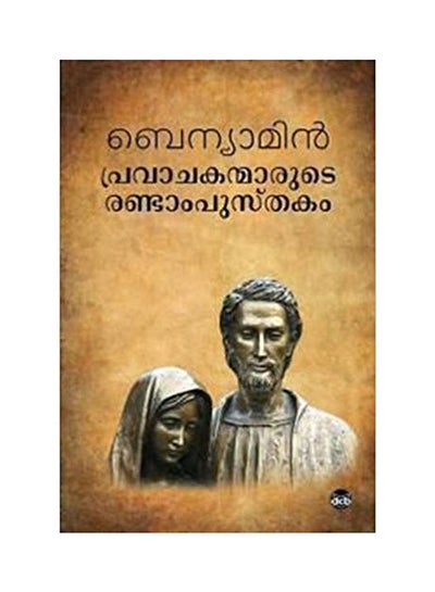 اشتري Pravachakanmarude Randam Pusthakam - Paperback Malayalam by Benyamin في الامارات