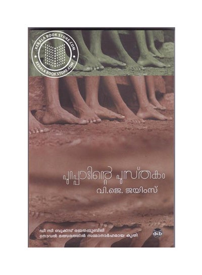 Buy Purappadinte Pusthakam printed_book_paperback malayalam in UAE