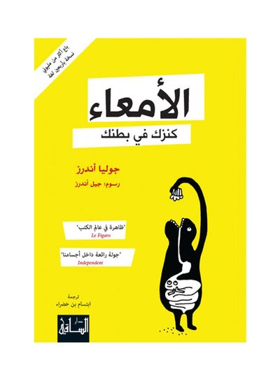 اشتري الامعاء : كنزك في بطنك Paperback في السعودية