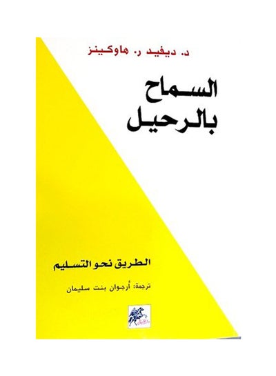 اشتري السماح بالرحيل كتاب لأدهم الشرقاوي غلاف ورقي عادي غلاف ورقي العربية في الامارات