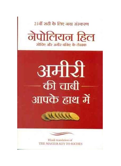 اشتري Amiri Ki Chaabi Apke Haat Mein (The Master-Key To Riches In Hindi) - غلاف ورقي عادي في الامارات