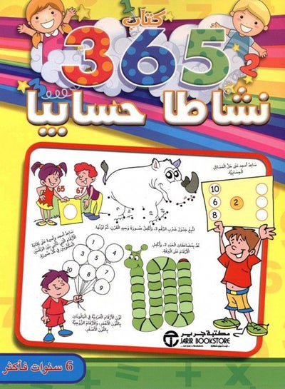 Buy 365 activity mathematically 6 years and over Paperback Arabic by Jarir Bookstore - 2016‎‎ in Saudi Arabia