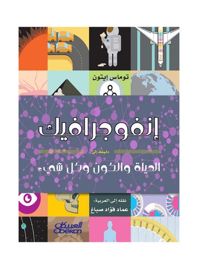 Buy إنفوجرافيك paperback arabic - 2017 in Saudi Arabia