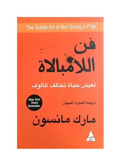 Buy The Subtle Art Of Not Giving A F*ck Paperback Arabic by Mark Manson in Saudi Arabia