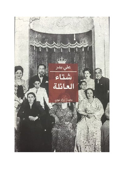 Buy شتاء العائلة printed_book_paperback arabic in Egypt