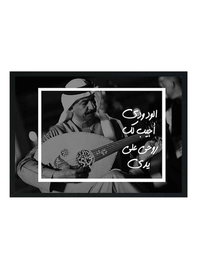 Buy Mohammed Abdu with song lyrics Modern Wall Art Black/White 33x22x2centimeter in Saudi Arabia