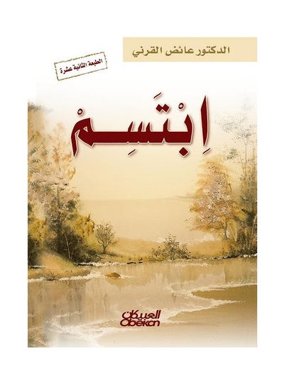 اشتري ابتسم Hardcover في السعودية