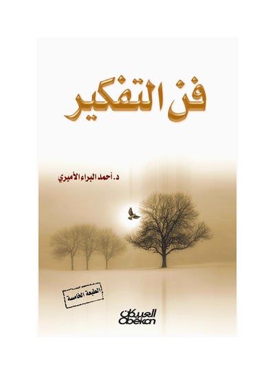 Buy فن التفكير paperback arabic in Saudi Arabia