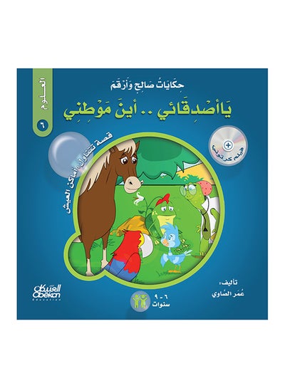 Buy Tales of Saleh and Arqam (Science): Oh My Friends, Where is My Homeland?: A Story About: Places of Living Paperback Arabic by Omar El Sawy - 43152 in Saudi Arabia