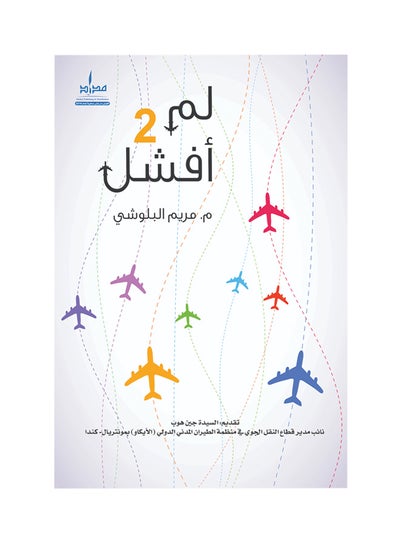 Buy Lam Afshal 2 printed_book_paperback arabic in UAE