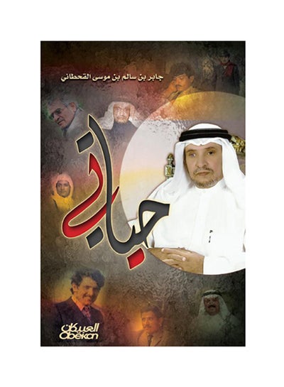 اشتري حياتي 1 Paperback في السعودية