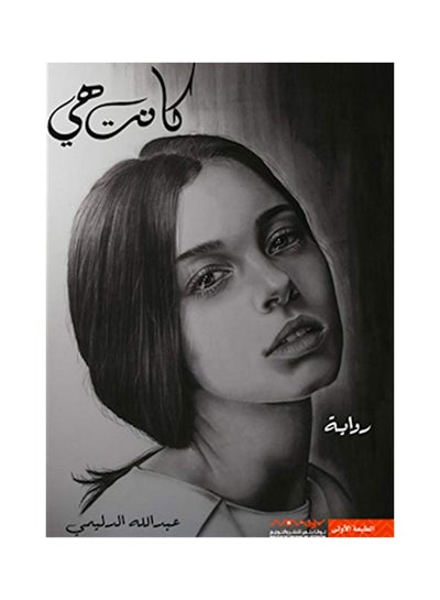 Buy Kanat Heya printed_book_paperback arabic in UAE