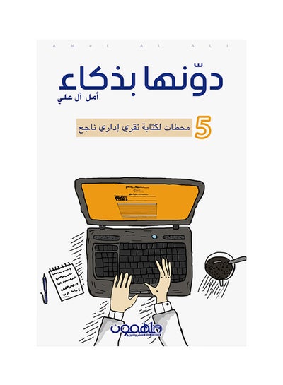 اشتري دونها بذكاء Paperback ط1 في الامارات