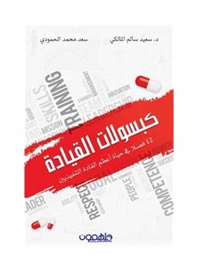 Buy كبسولات القيادة Paperback Arabic by سعد الحمودي - 2017 in UAE