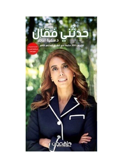 Buy حدثني فقال paperback arabic - 2017 in UAE