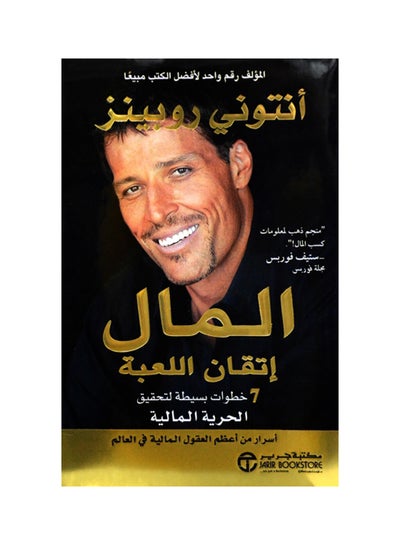 Buy Money Master The Game Mal Itqan Al Luaba - Arabic printed_book_hardback arabic in Saudi Arabia