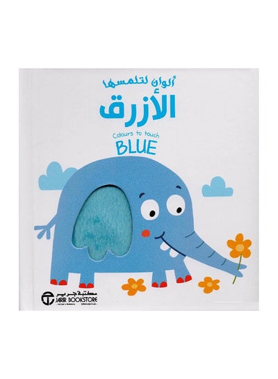 Buy Colours To Touch Blue Alwan Letalmesaha Azraq printed_book_paperback arabic in Saudi Arabia