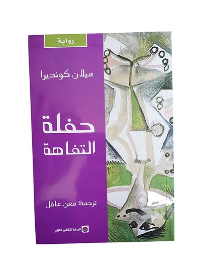 Buy Haflat Al Tafaha - Paperback Arabic by Milan Kundera in Saudi Arabia