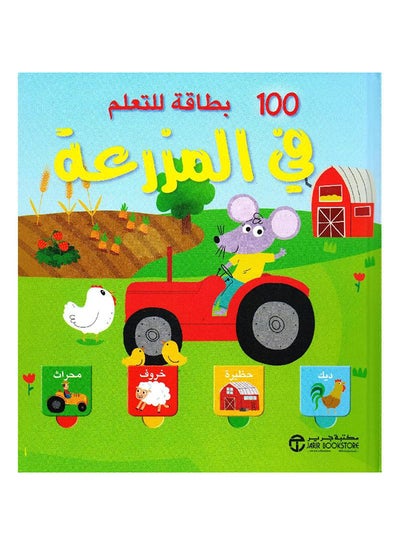 Buy Fel Mazrah 100 Flaps To Learn Farm printed_book_paperback arabic in Saudi Arabia