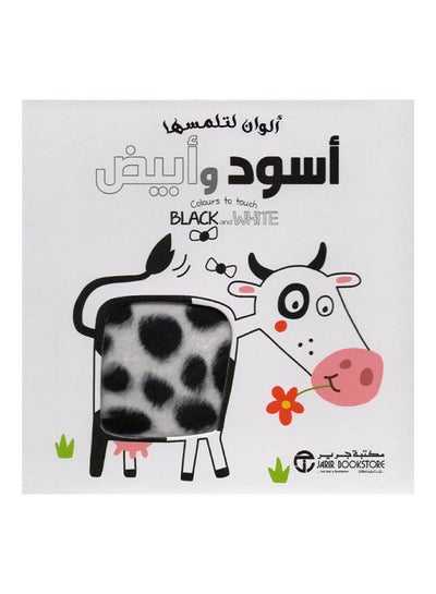 Buy Colours To Touch Black & White Alwan Letalmesaha Aswad Wa Byadh - Paperback Arabic by Jarir Library Publications in Saudi Arabia