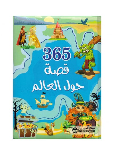 Buy 365 Qesa Hawla Al Alam printed_book_paperback arabic in Egypt