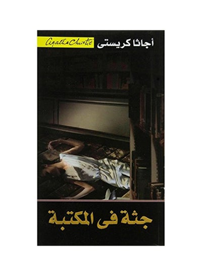 Buy Body In The Library - Paperback Arabic by Agatha Christie in Saudi Arabia