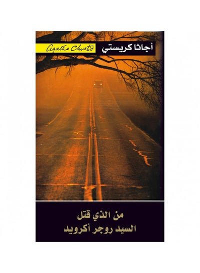 Buy Murder Of Roger Ackroyd Mnalathi Qatala Roger - Paperback Arabic by Christie Agatha in Saudi Arabia