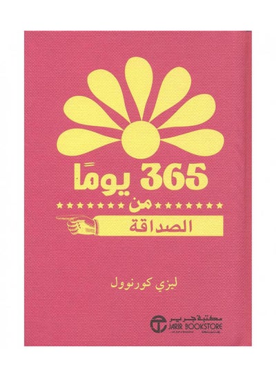 Buy 365 Days Of Friendship - Paperback Arabic by Lizzie Cornwall in Saudi Arabia