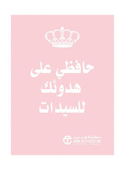 Buy Keep Calm For Ladies - Paperback Arabic by Various Authors in Saudi Arabia