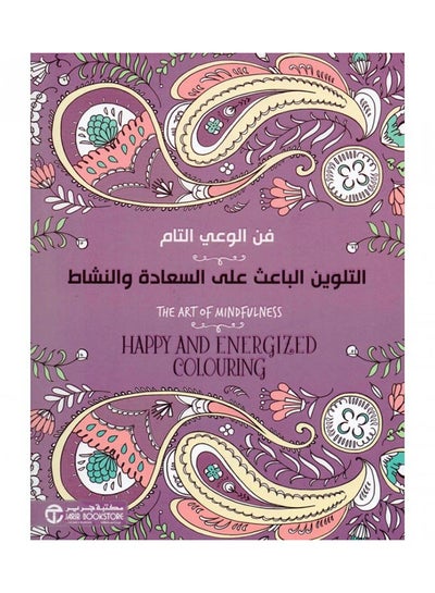 اشتري Happy And Anergized Colouring غلاف ورقي عادي في السعودية