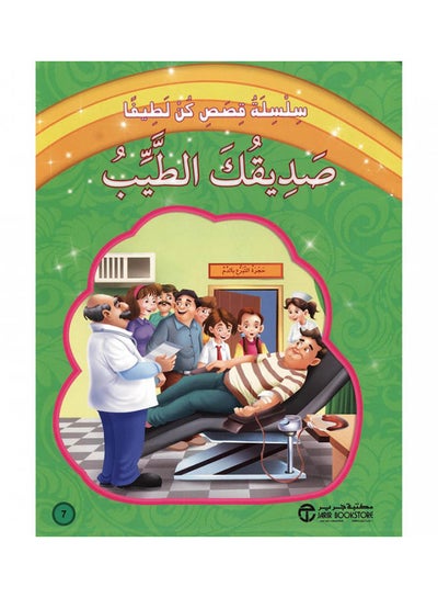 اشتري كتاب صديقك الطيب printed_book_paperback arabic في السعودية