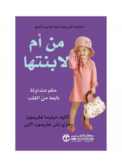 Buy Mother To Daughter Min Om Lebnateha - Paperback Arabic by Melissa Harrison in Saudi Arabia