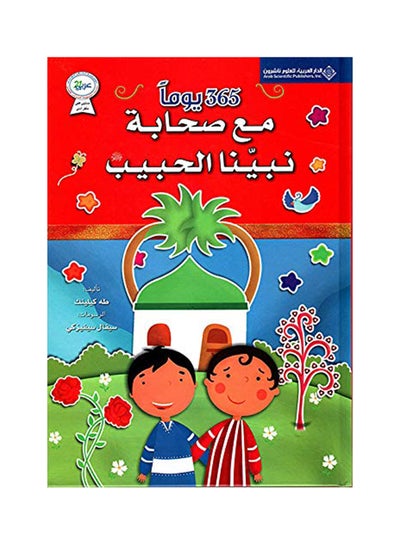 Buy 365 Yawman Ma Sahabat Nabyena Al Habeeb Hardcover Arabic by Taha Clinic - 41640 in Saudi Arabia