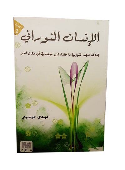 Buy Insan Al Norani - Paperback Arabic by Mahdi Al Mosawi in Saudi Arabia