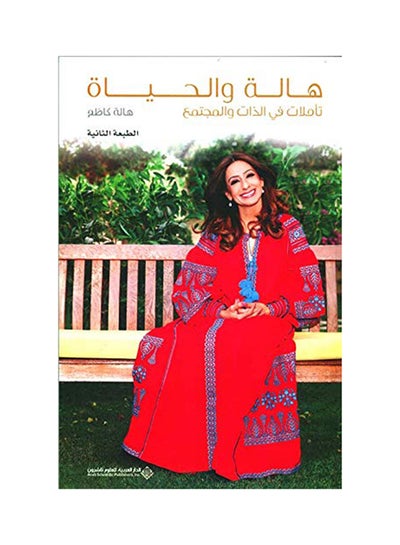 Buy Hala Wal Hayat printed_book_paperback arabic in UAE