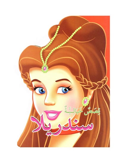 Buy Cindrella printed_book_paperback arabic in Saudi Arabia