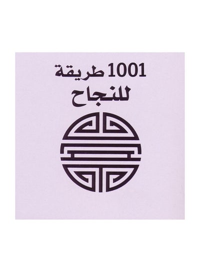 Buy 1001 Ways To Success - Paperback Arabic by anne Moreland in Saudi Arabia