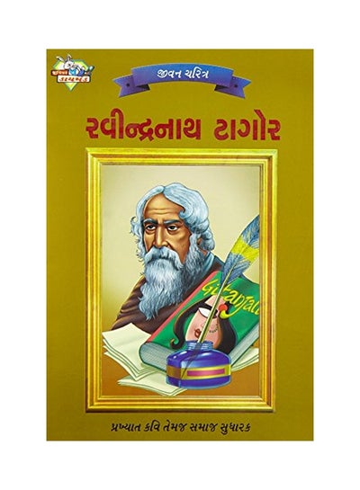 Buy Rabindranath Tagore paperback - January 1, 2012 in Saudi Arabia