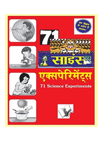 اشتري 71 Science Experiments Paperback في الامارات