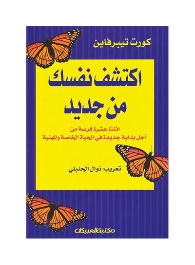 Buy اكتشف نفسك من جديد paperback arabic in Saudi Arabia