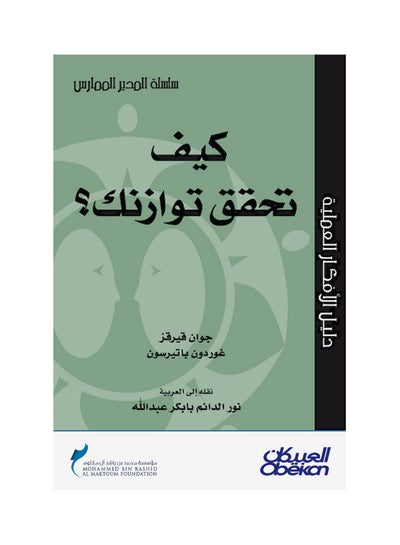 اشتري كيف تحقق عصيرك؟  سلسلة المدير الممارس في السعودية