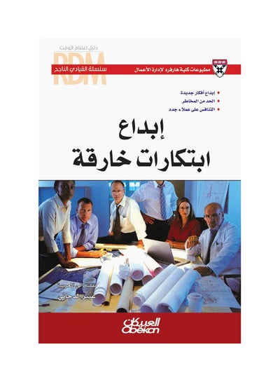 Buy إبداع ابتكارات خارقة   سلسلة القيادي الناجح paperback arabic in Saudi Arabia