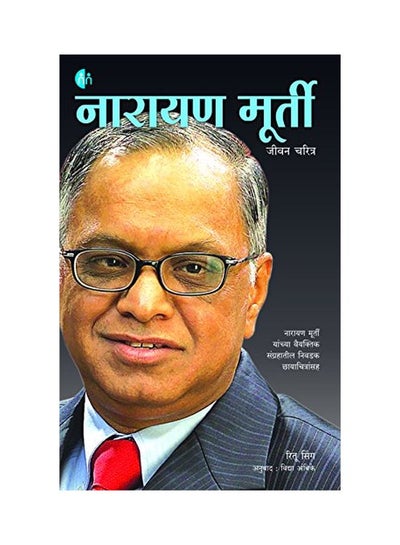 اشتري Narayan Murty Paperback Hindi by Ritu Singh في الامارات