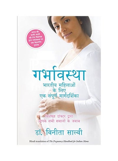 Buy Garbhavastha: Bhartiya Mahilaon Ke Liye Sampoorn Marg Darshan paperback hindi in UAE